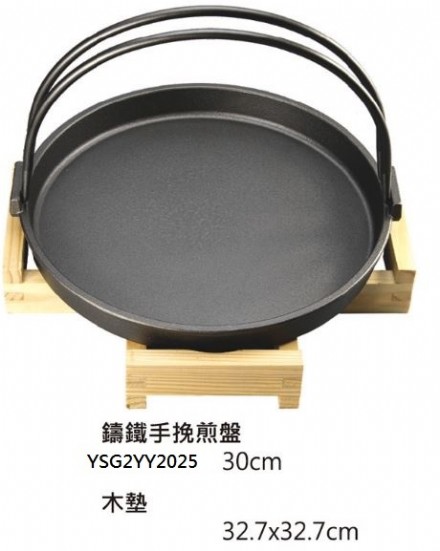 手挽煎盤