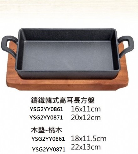 韓式高耳長方盤