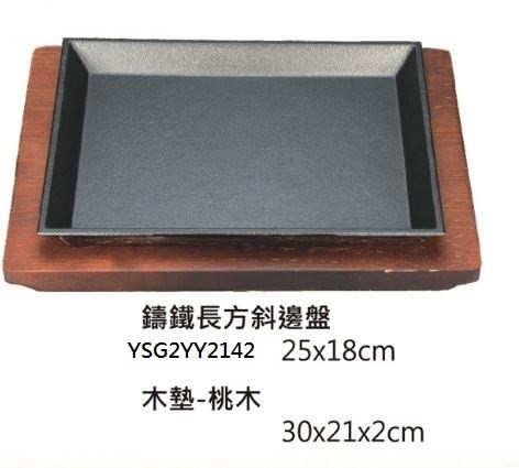 長方斜邊盤