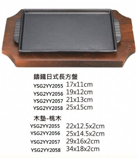 日式長方盤