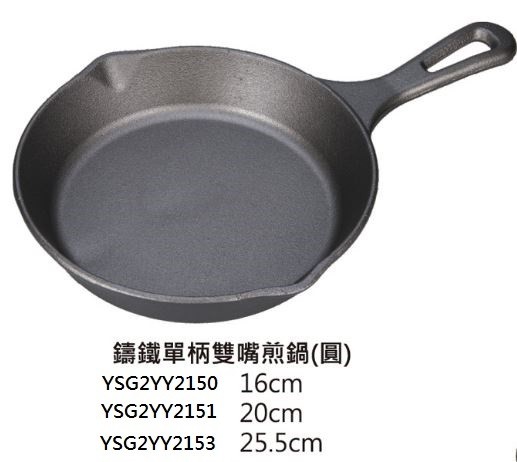 鑄鐵單柄雙嘴煎鍋(圓)
