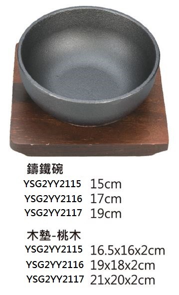 鑄鐵碗