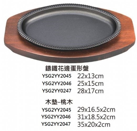 花邊蛋形盤