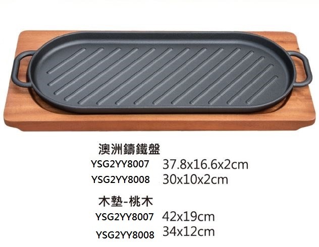 澳洲鑄鐵盤