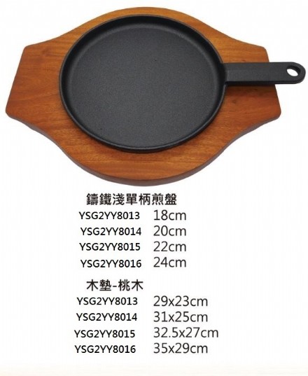 單柄煎盤(淺)