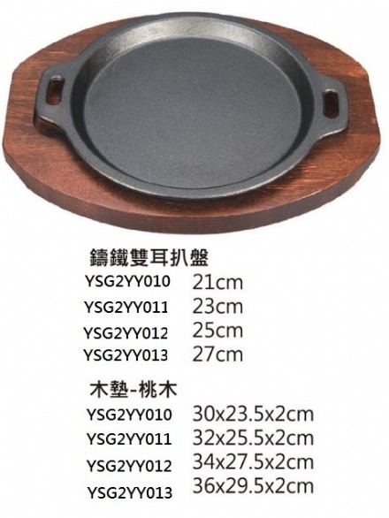 雙耳扒盤