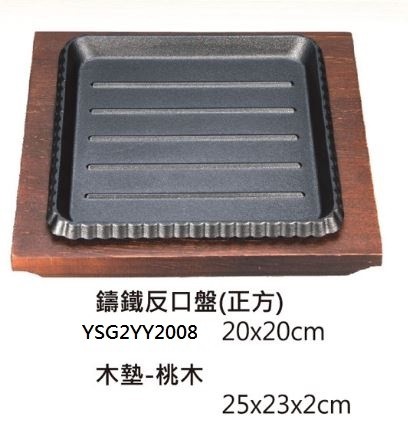 反口盤(正方)